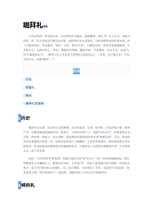 跪拜礼