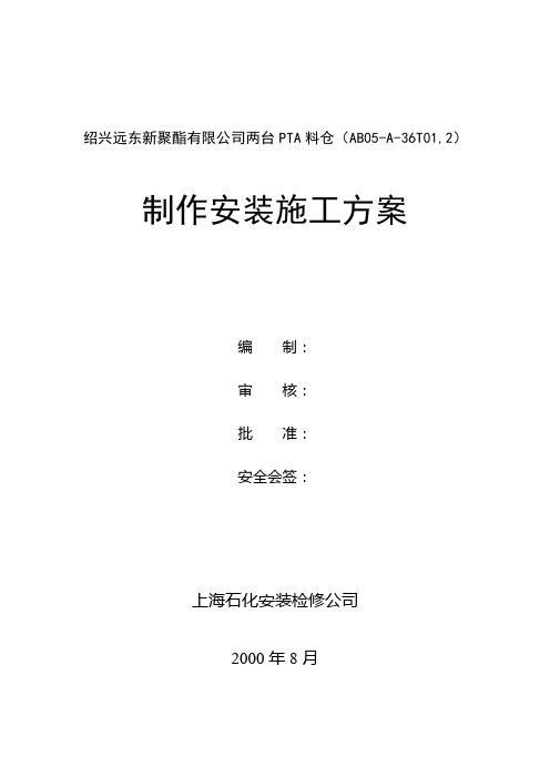 料仓方案