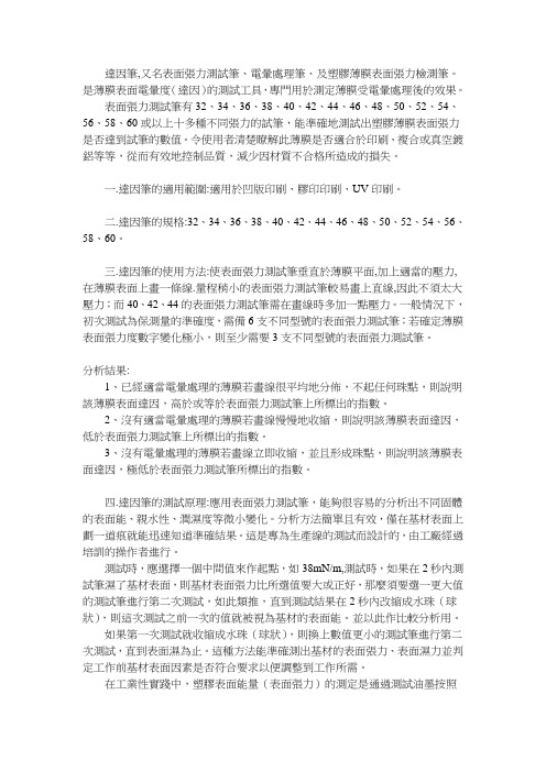 达因值