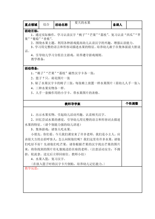 中班主题六教案主题六热闹的夏天