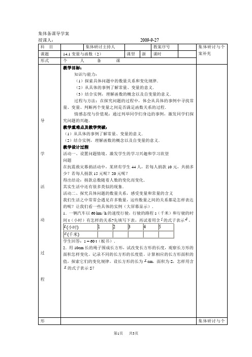 初中八年级数学 14.1变量与函数(第2课时)导学案(人教新课标八年级上)