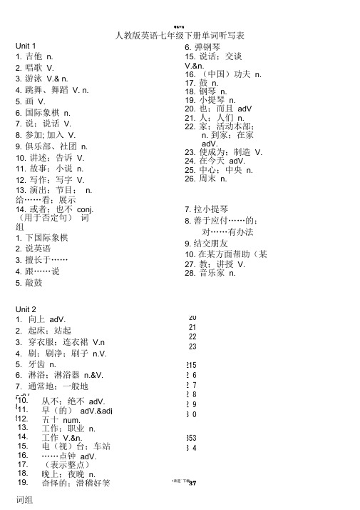 新人教版英语七年级下册单词听写表(汉语版)