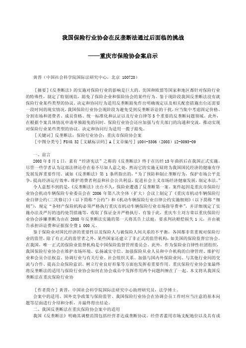 我国保险行业协会在反垄断法通过后面临的挑战