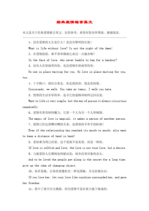 经典爱情格言英文