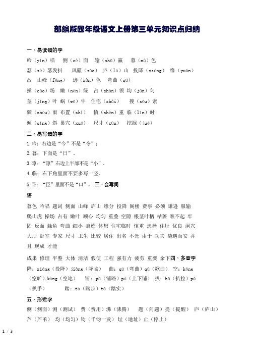 部编版四年级语文上册第三单元知识点归纳