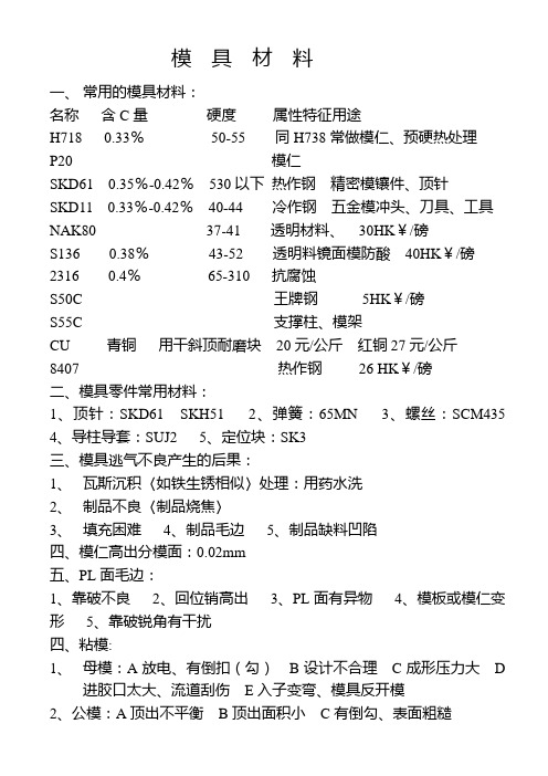 模具材料