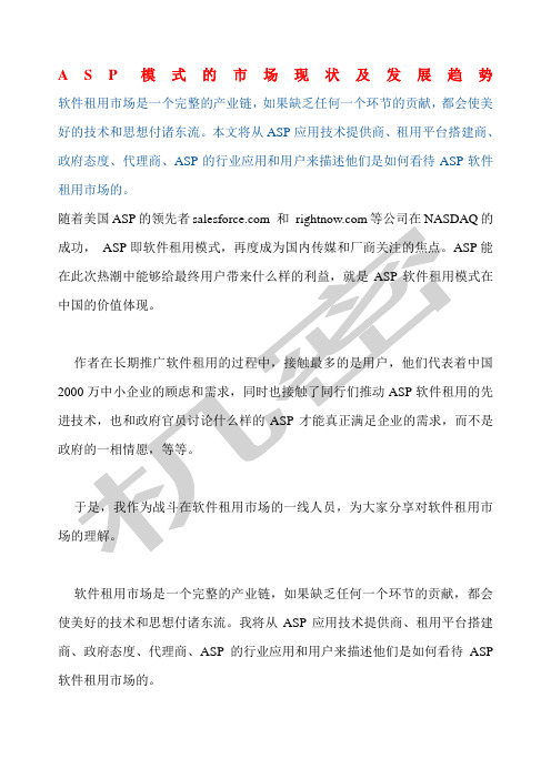 AS模式的市场现状及发展趋势