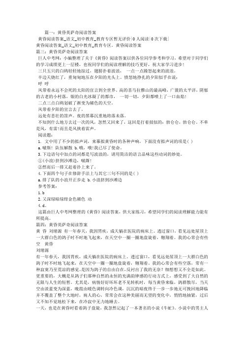 黄昏英萨奇阅读答案