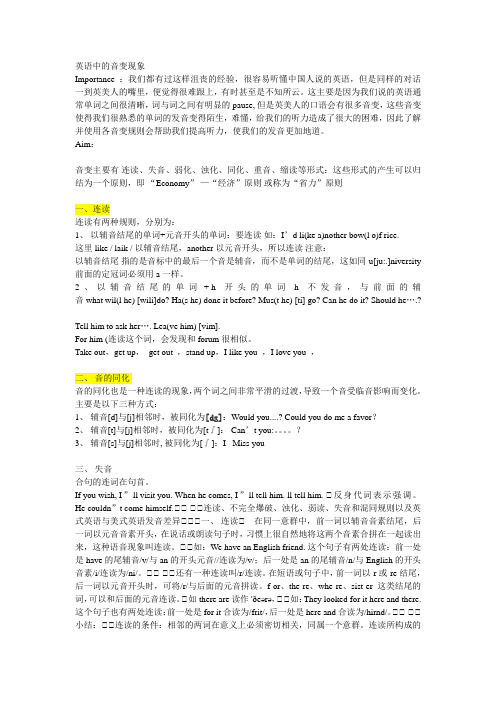 英语音变现象