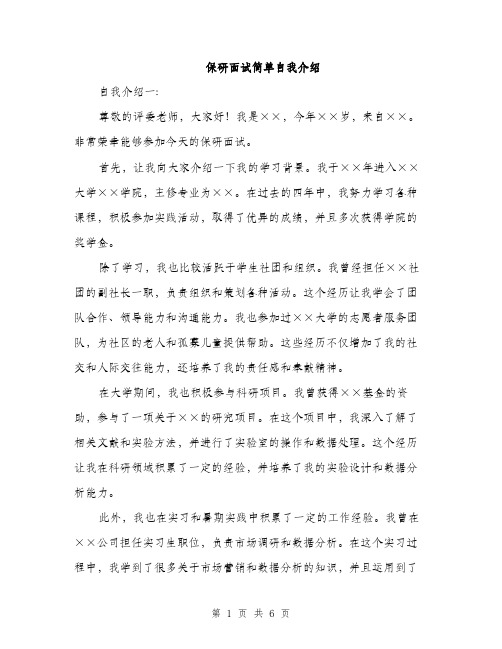 保研面试简单自我介绍