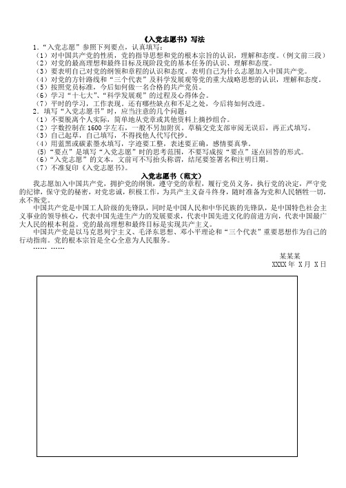 入党志愿书注意事项