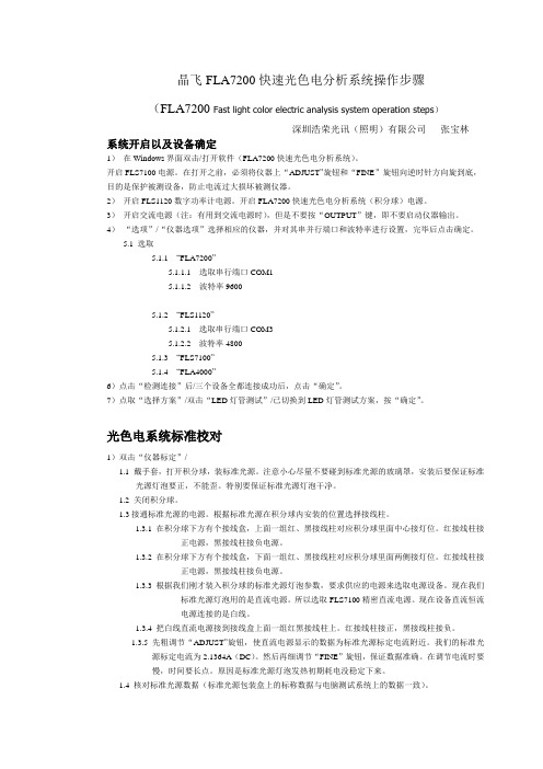 积分球的使用介绍