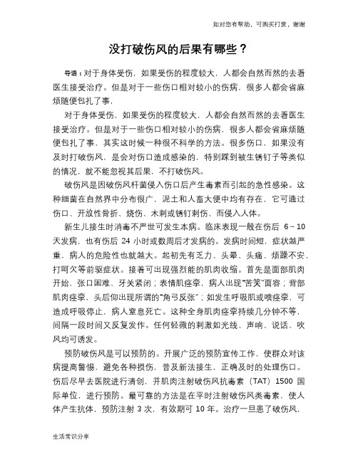 没打破伤风的后果有哪些？