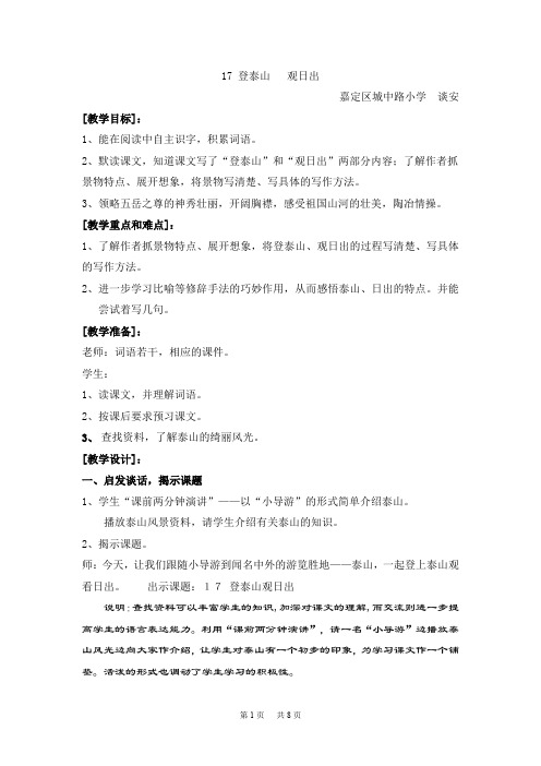 八年级语文： 29 登泰山观日出