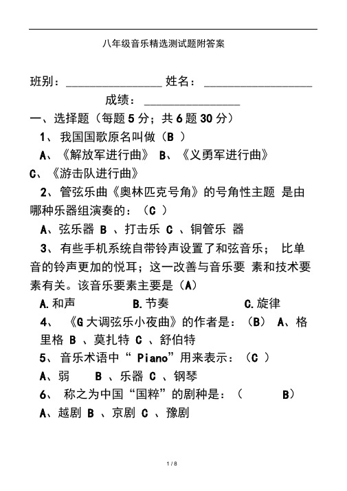 八年级音乐精选测试题附答案