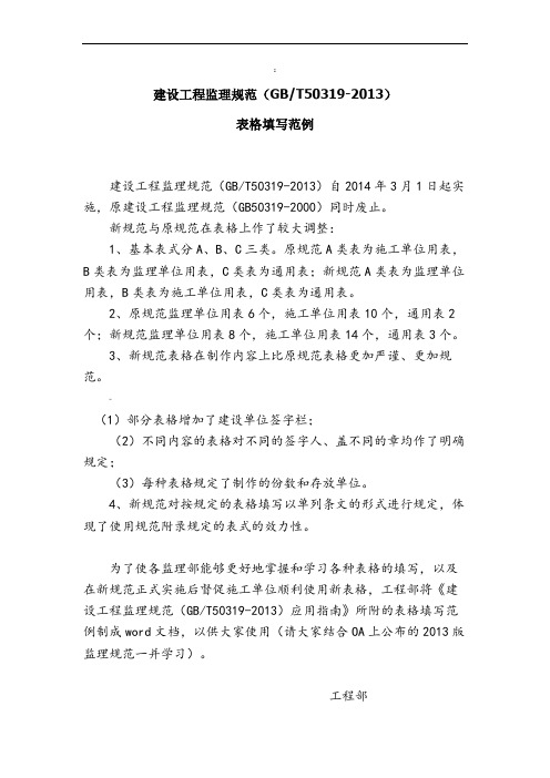 新监理规范表格填写范例