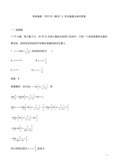 考研真题《数学二》2023年考试真题与参考答案 