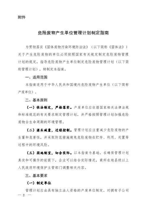 2020年危险废物产生单位管理计划填写指南-附全部表格