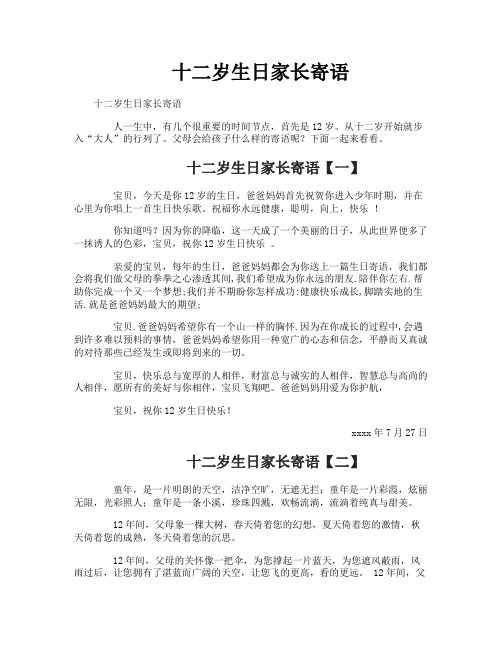 十二岁生日家长寄语