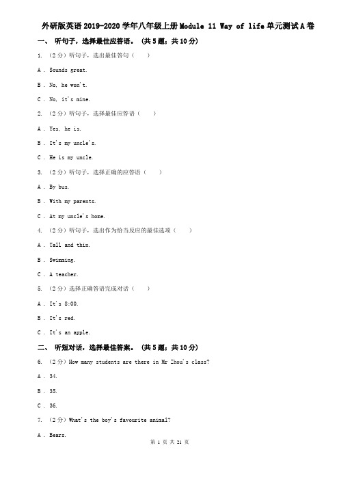 外研版英语2019-2020学年八年级上册Module 11 Way of life单元测试A卷