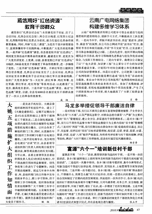 威信用好“红色资源”教育干部群众