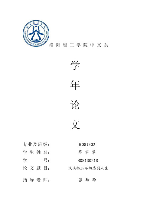 浅谈杨玉环的悲剧人生