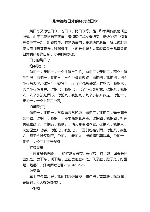 儿童锻炼口才的经典绕口令