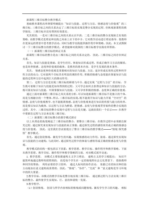 新课程三维目标整合教学模式
