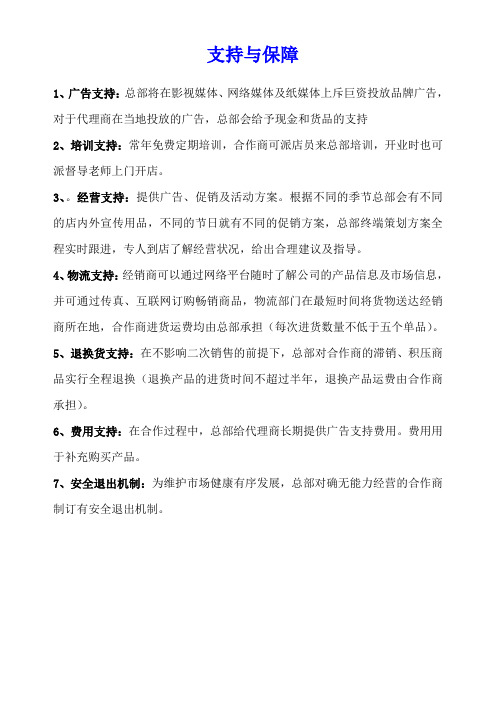 支持与保障
