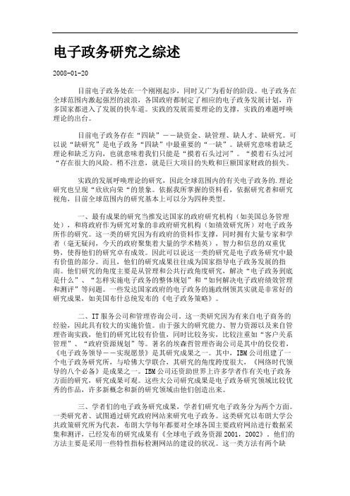 电子政务研究之综述.