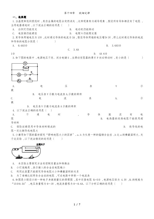 九年级上册物理苏科版 第十四章 欧姆定律 测试卷