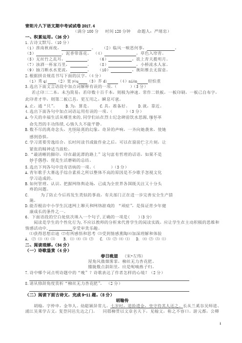 (苏教版)2018年八年级下期中考试语文试卷及答案