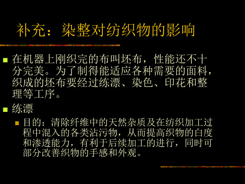 第3章 纺织物的性能