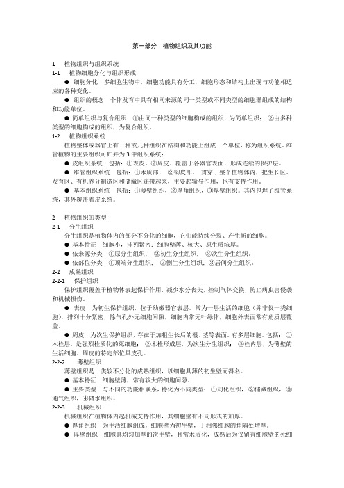 教案纲要(植物与植物生理)