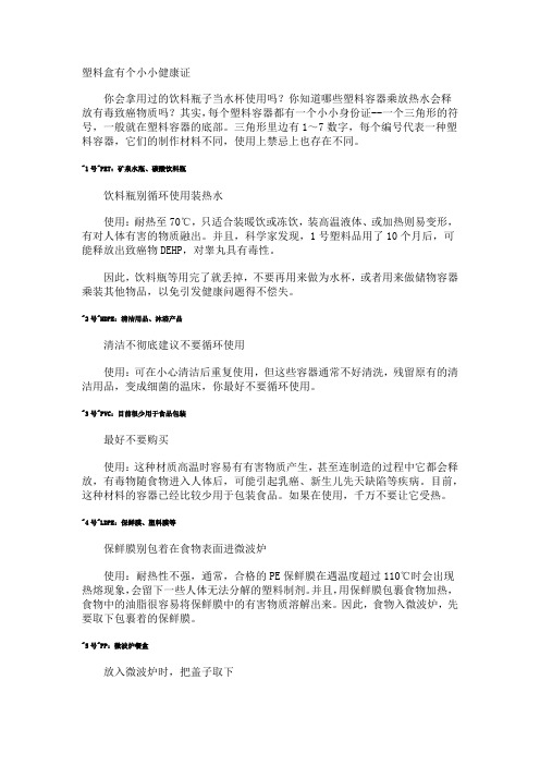 塑料制品底部三角形区域数字代表