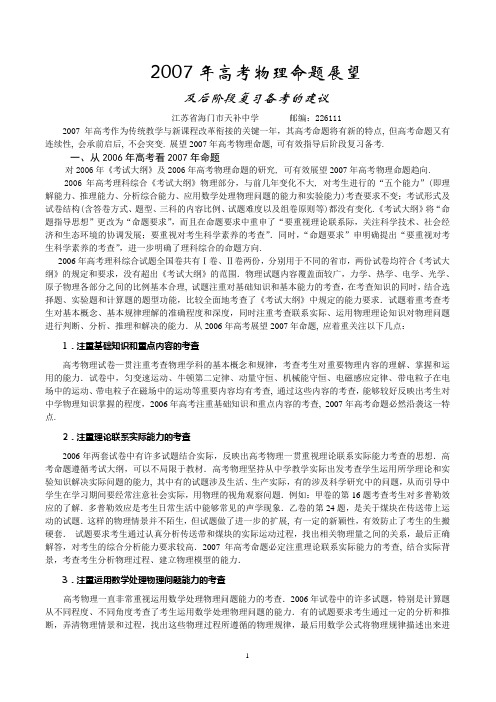 2007年高考物理命题展望