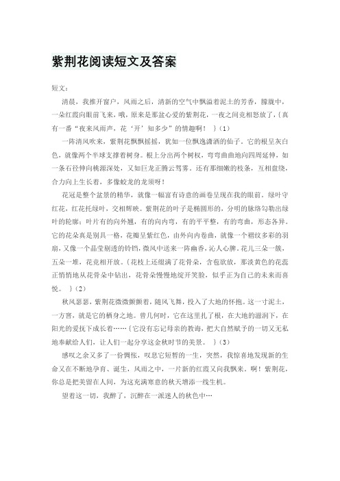 紫荆花阅读短文及答案