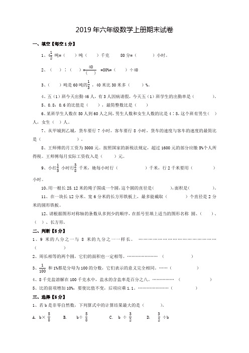 2019-2020学年六年级第二学期数学期末考试卷(精品)