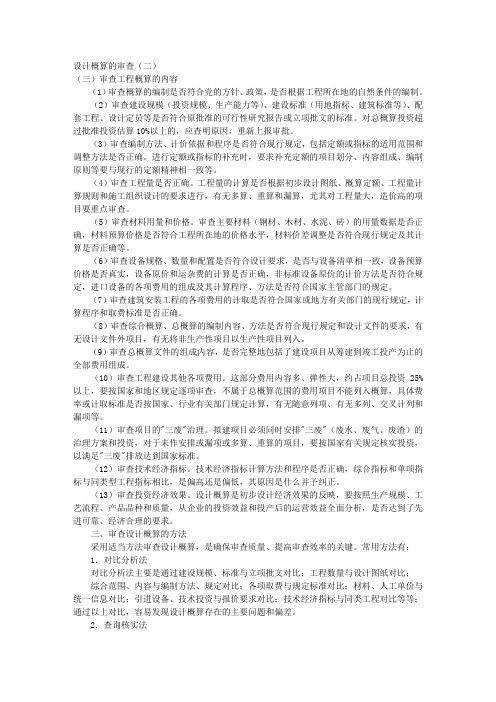 设计概算的审查 