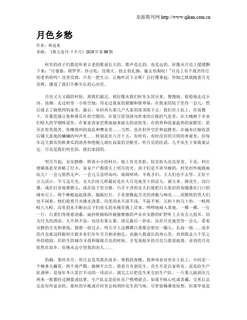 月色乡愁