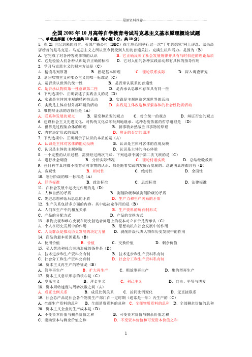 历年自考马克思主义基本原理概论试题及答案精编版