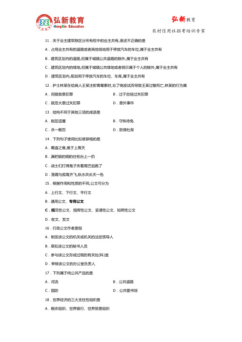 2015银行招聘笔试考试：综合知识专项练习 二