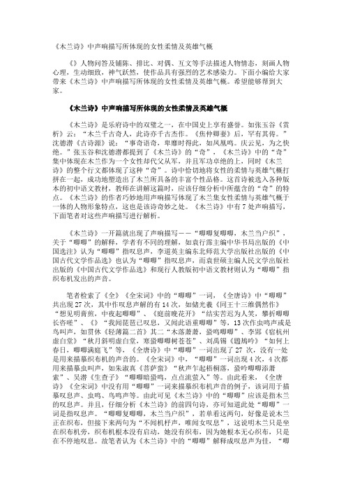 《木兰诗》中声响描写所体现的女性柔情及英雄气概