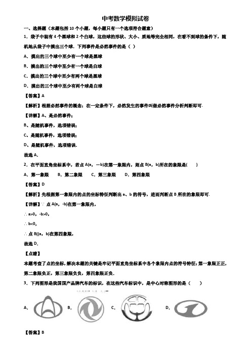 [试卷合集3套]深圳市2020届中考数学第三次联考试题