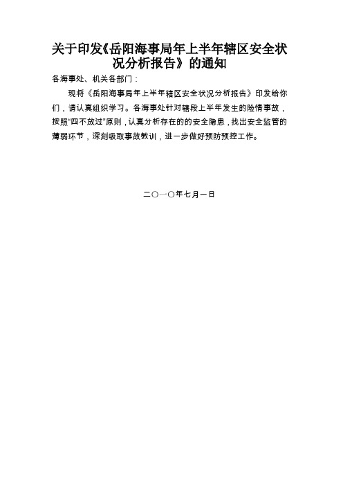 1月2日2320时,岳阳海事局辖区螺山汽渡所所属“鄂荆