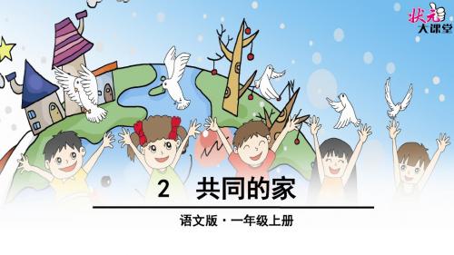 2 共同的家