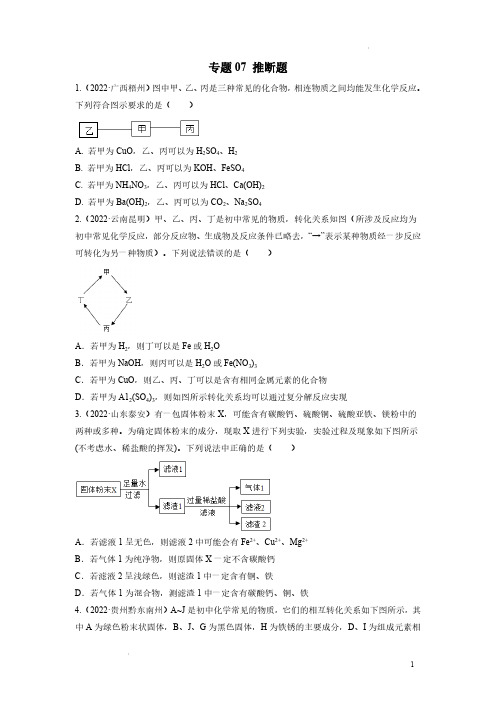 中考化学真题专项练习题推断题