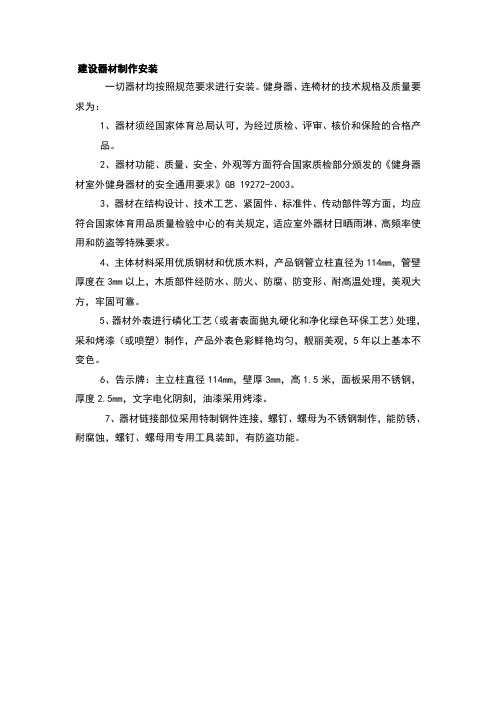 室外健身器材施工方案