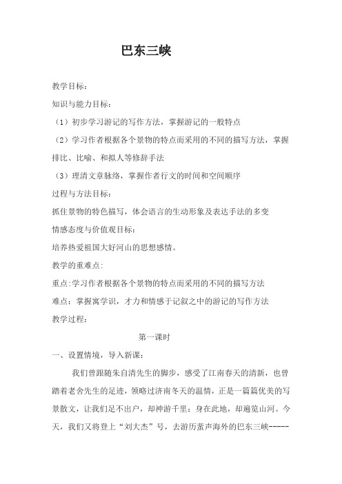 语文版8年级语文上册《巴东三峡》原创导学案(课时1)