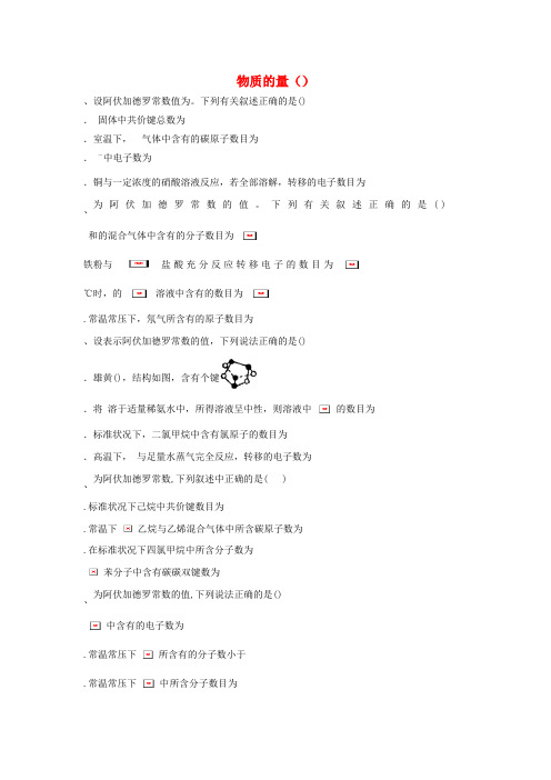 2020届高考化学一轮复习专题一物质的量15含解析新人教版